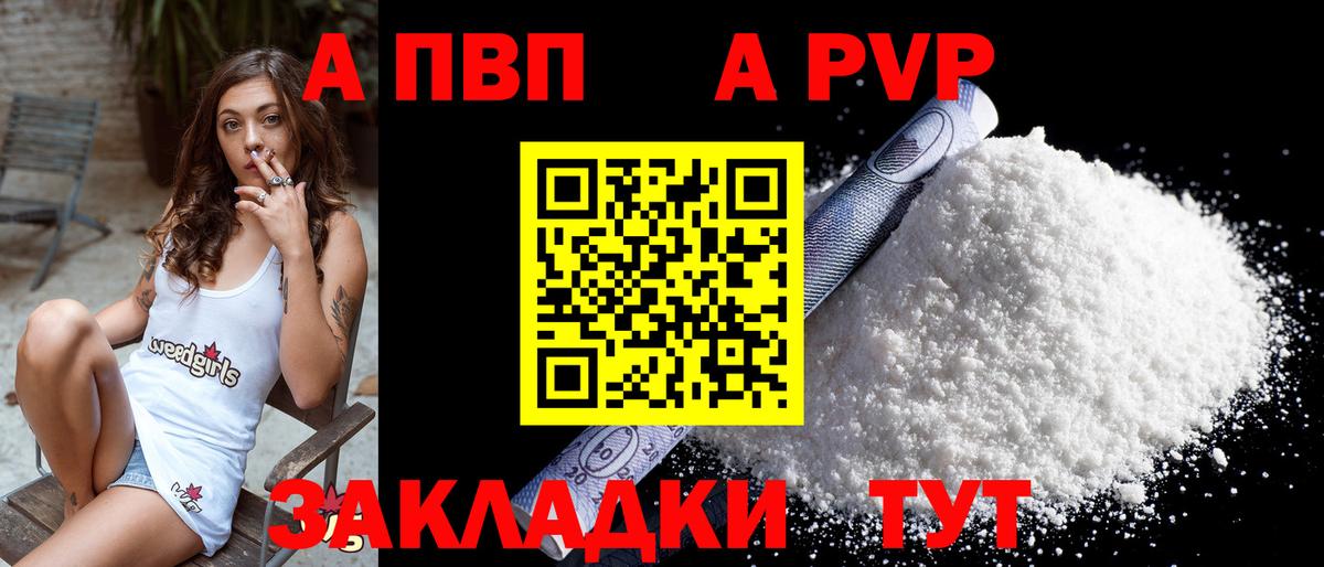 Альфа ПВП кристаллы Черкесск