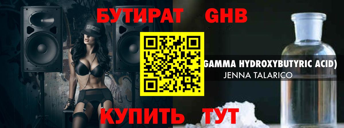 БУТИРАТ Butirat  Вход с VPN  Черкесск 