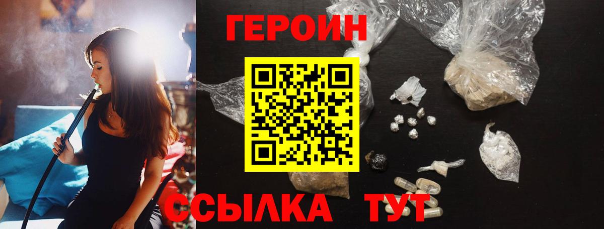 Героин хмурый Черкесск