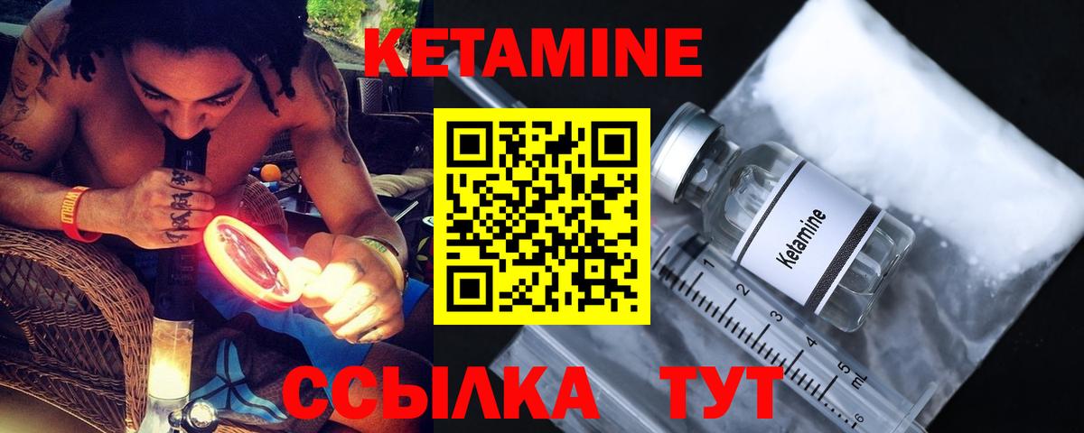 КЕТАМИН VHQ Черкесск