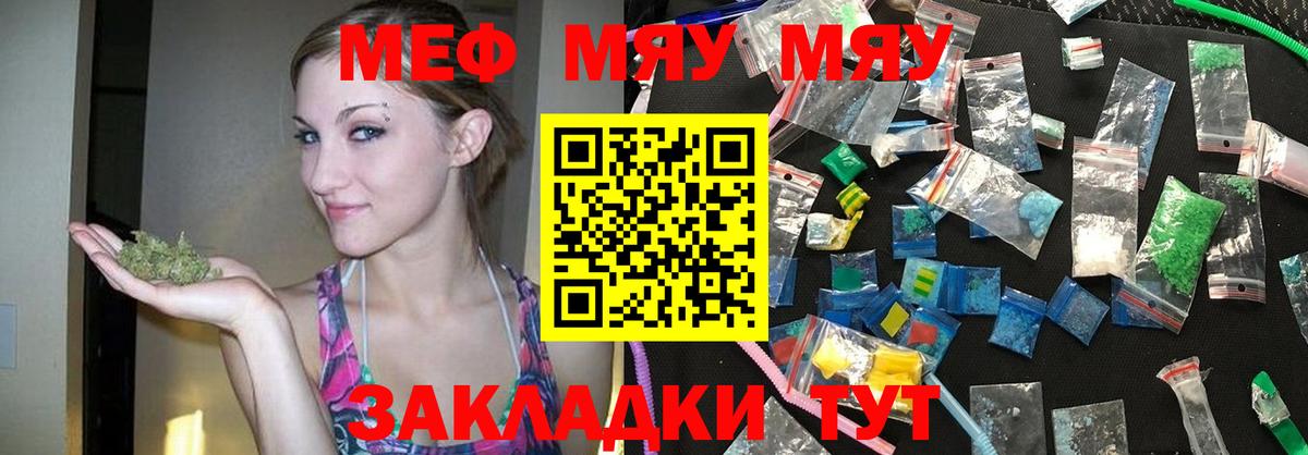 Черкесск  Мефедрон мука  МЕФ  МЯУ-МЯУ  МЕФ мяу мяу  Вход с VPN 