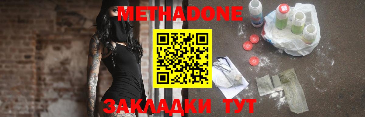 МЕТАДОН белоснежный Черкесск