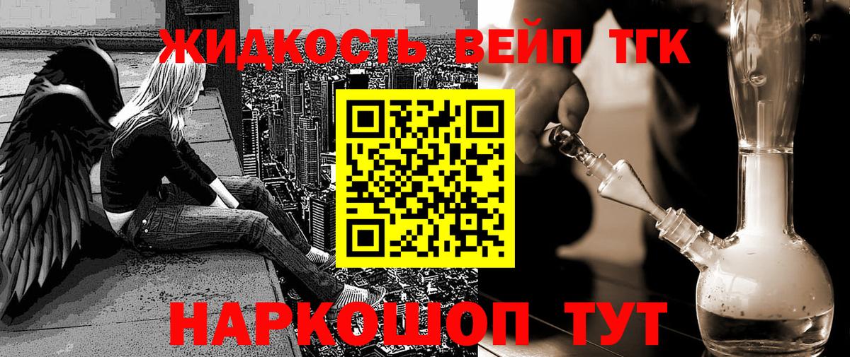 Черкесск  blacksprut   ТГК жижа  Вход с VPN  Дистиллят ТГК вейп 