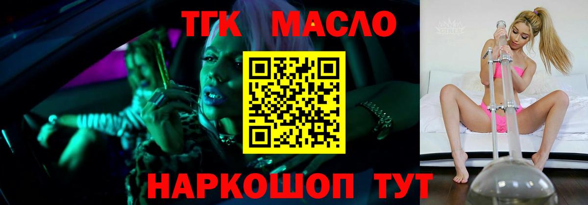 ТГК THC oil Черкесск